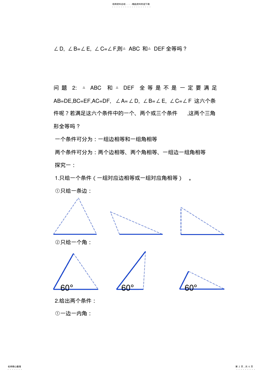 2022年《全等三角形的判定》教案 .pdf_第2页