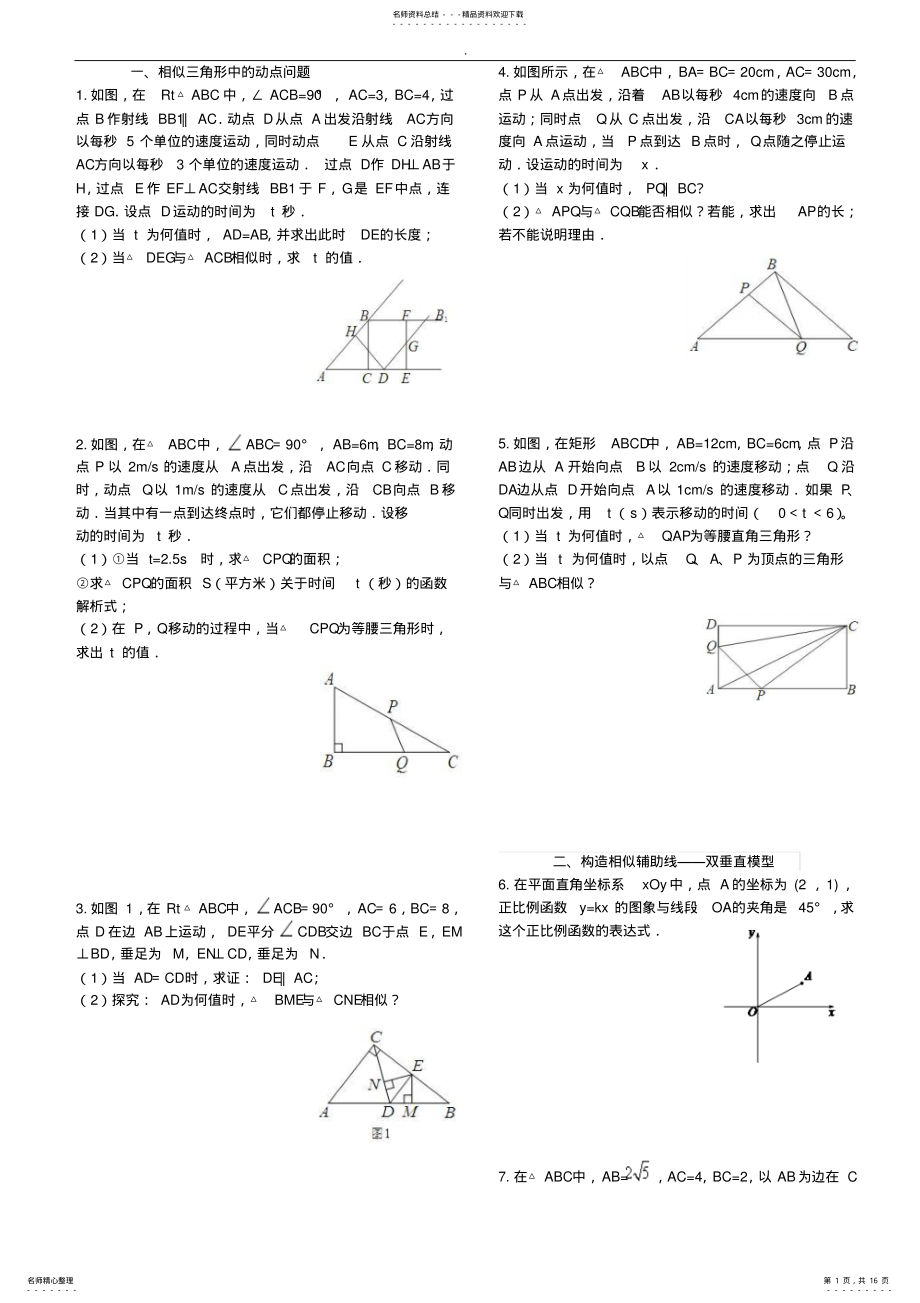 2022年相似三角形典型综合题 .pdf_第1页