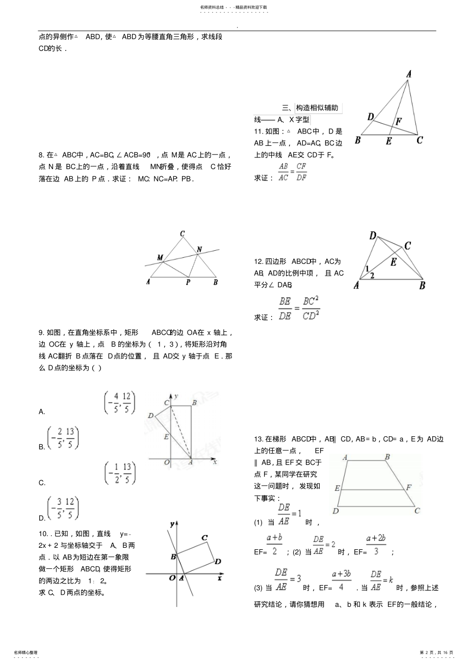 2022年相似三角形典型综合题 .pdf_第2页