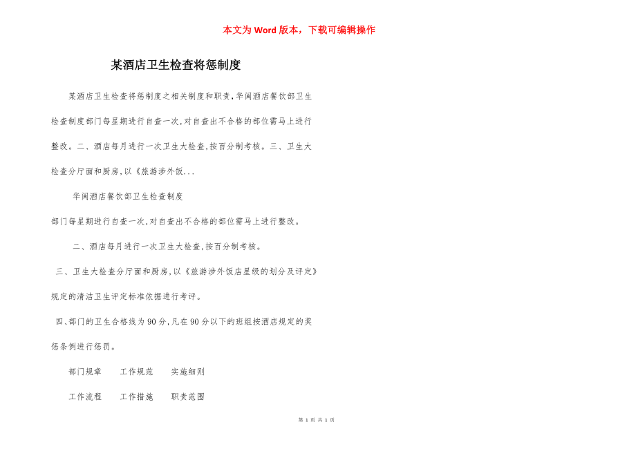 某酒店卫生检查将惩制度.docx_第1页