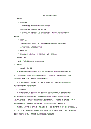 《直线平面垂直的判定及其性质》教案(新人教).pdf