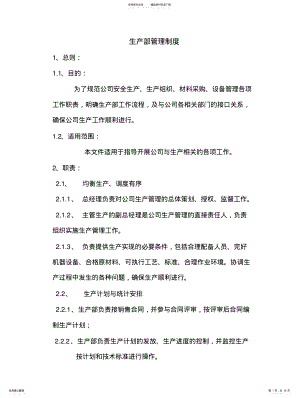 2022年生产部管理文件 2.pdf