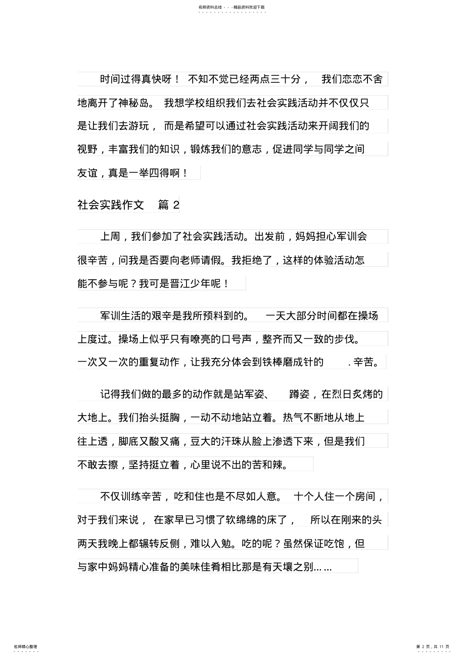 2022年社会实践作文合集篇 .pdf_第2页