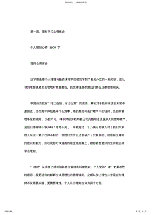 2022年个人理财心得字 .pdf