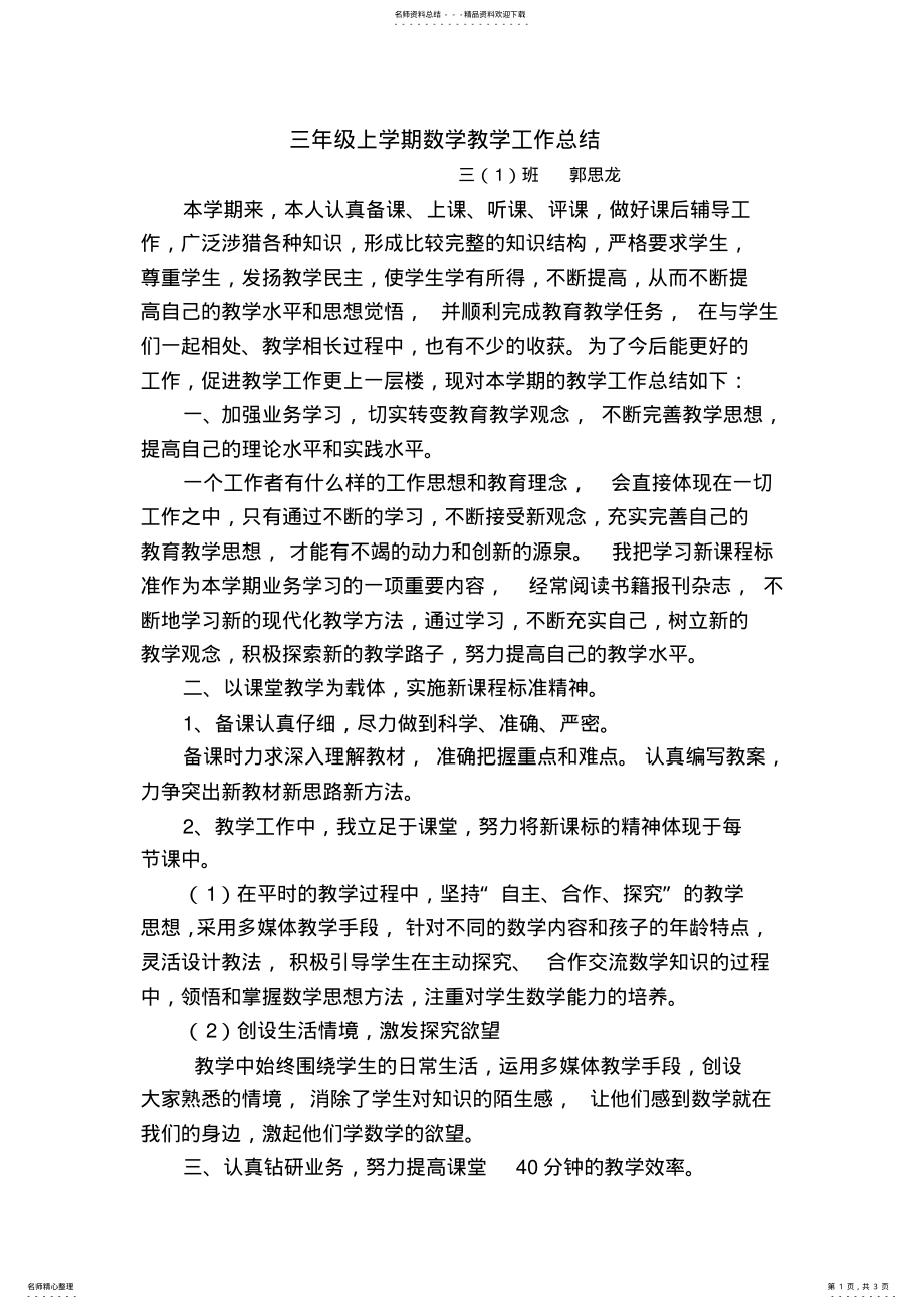 2022年三上数学教学工作总结 .pdf_第1页