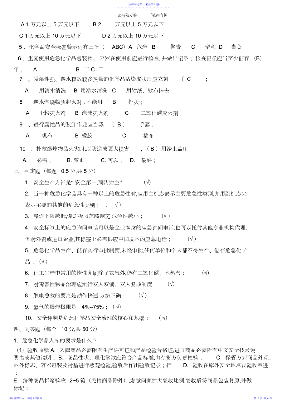 2022年上岗前考试试题及机关员工上岗安全考试复习题.docx_第2页