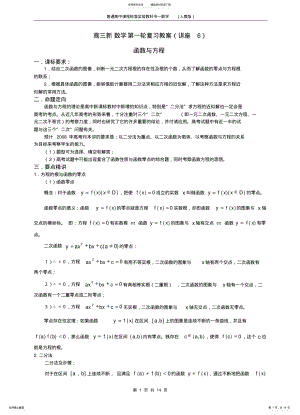 2022年第讲函数与方程 .pdf