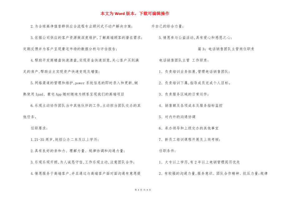 销售主管区域经理岗位职责.docx_第2页