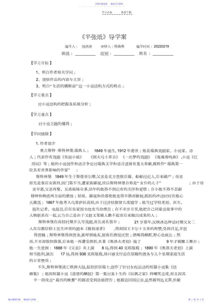 2022年《半张纸》学生版导学案3.docx_第1页