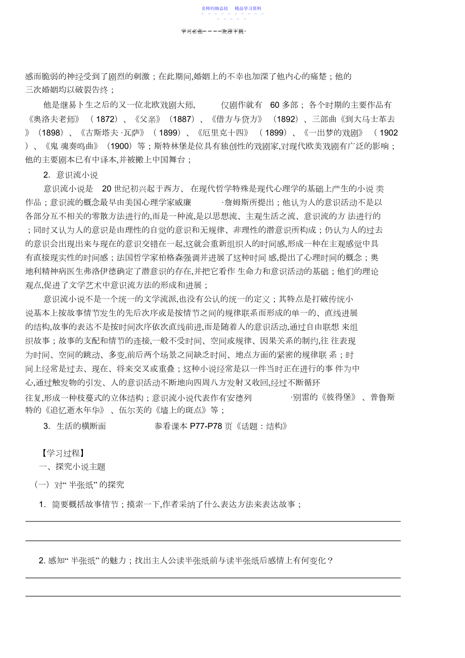 2022年《半张纸》学生版导学案3.docx_第2页