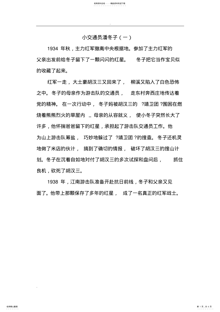 2022年爱国主义小故事四篇 .pdf_第1页