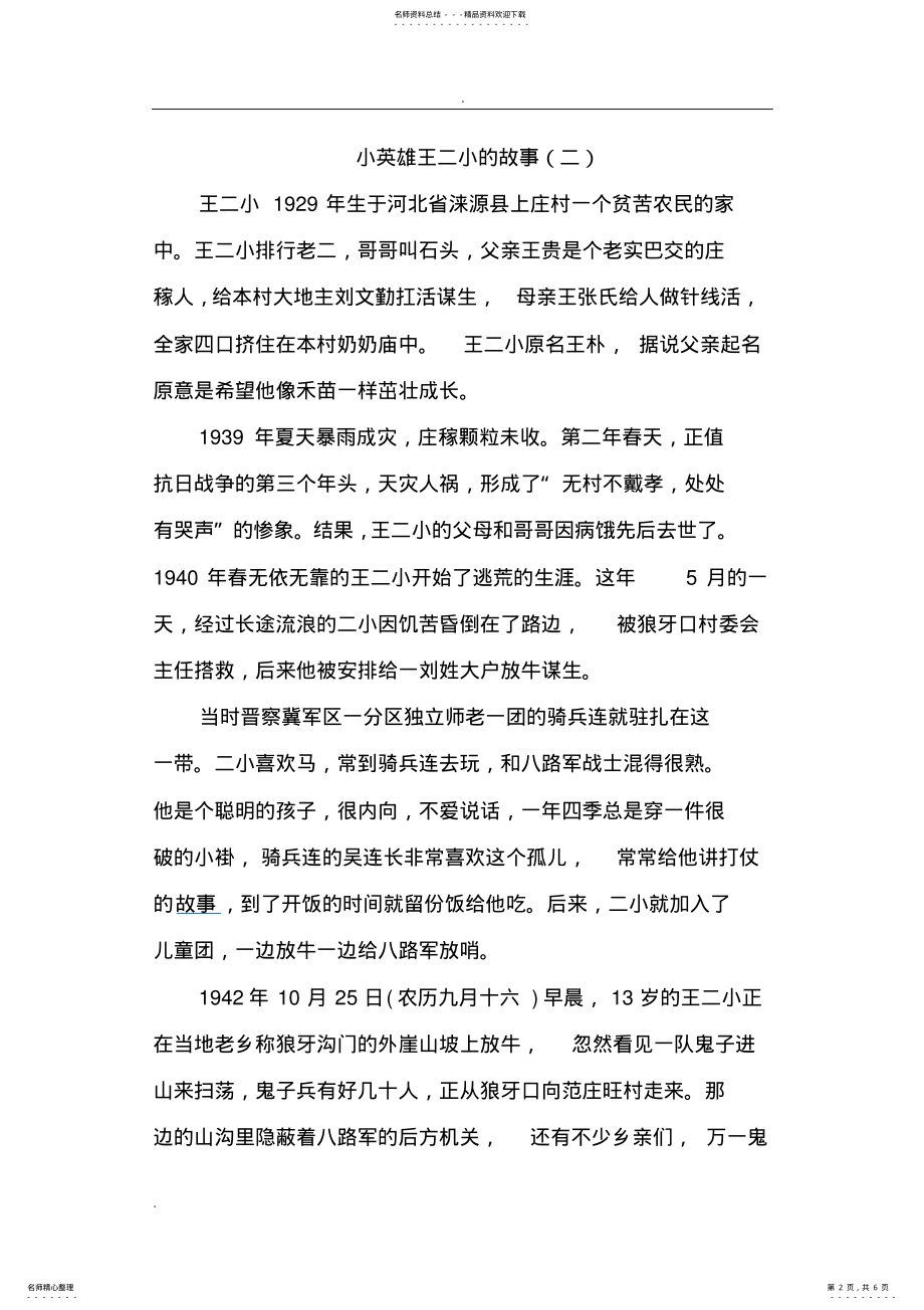 2022年爱国主义小故事四篇 .pdf_第2页