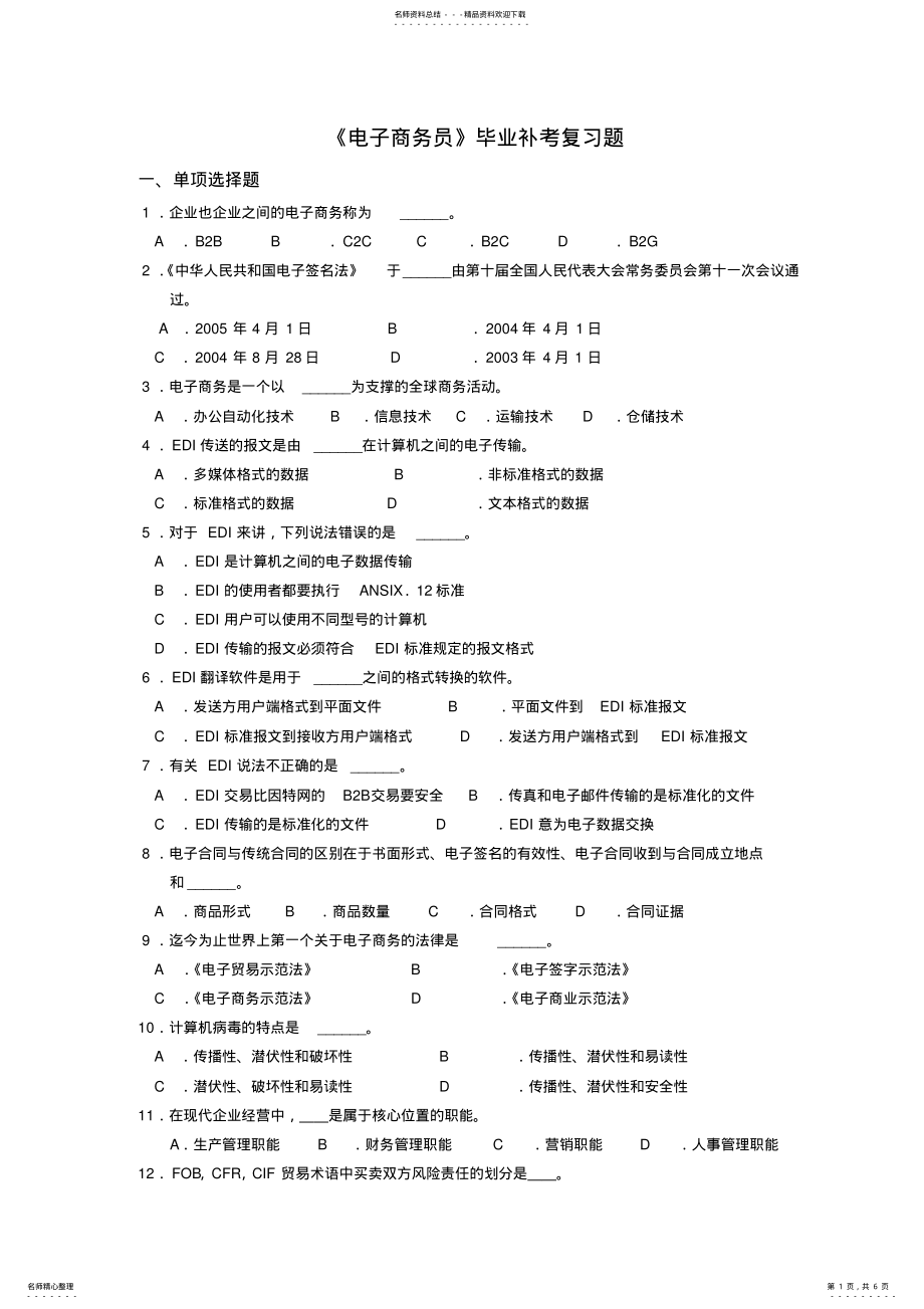 2022年《电子商务员》毕考复习题 .pdf_第1页