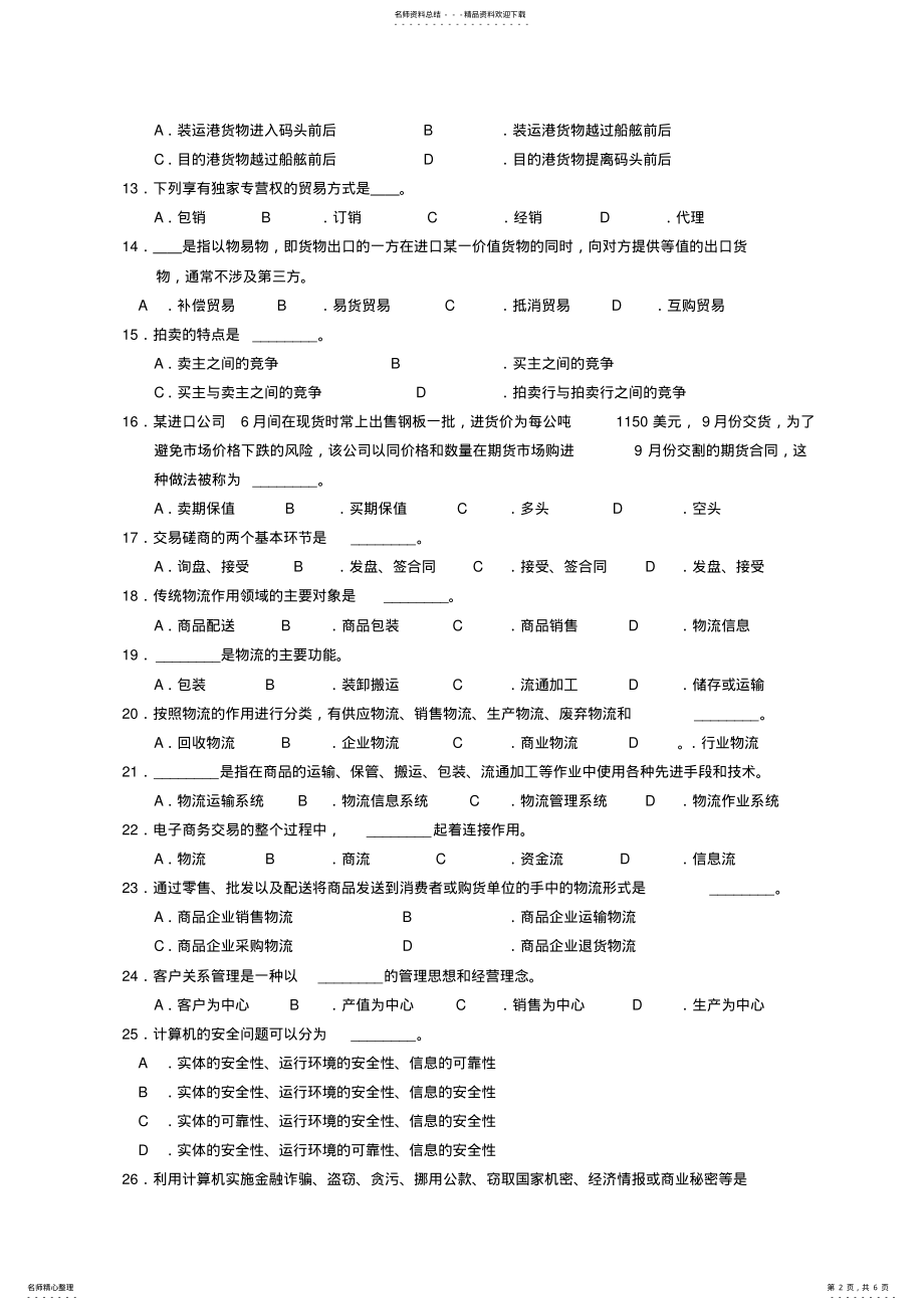 2022年《电子商务员》毕考复习题 .pdf_第2页