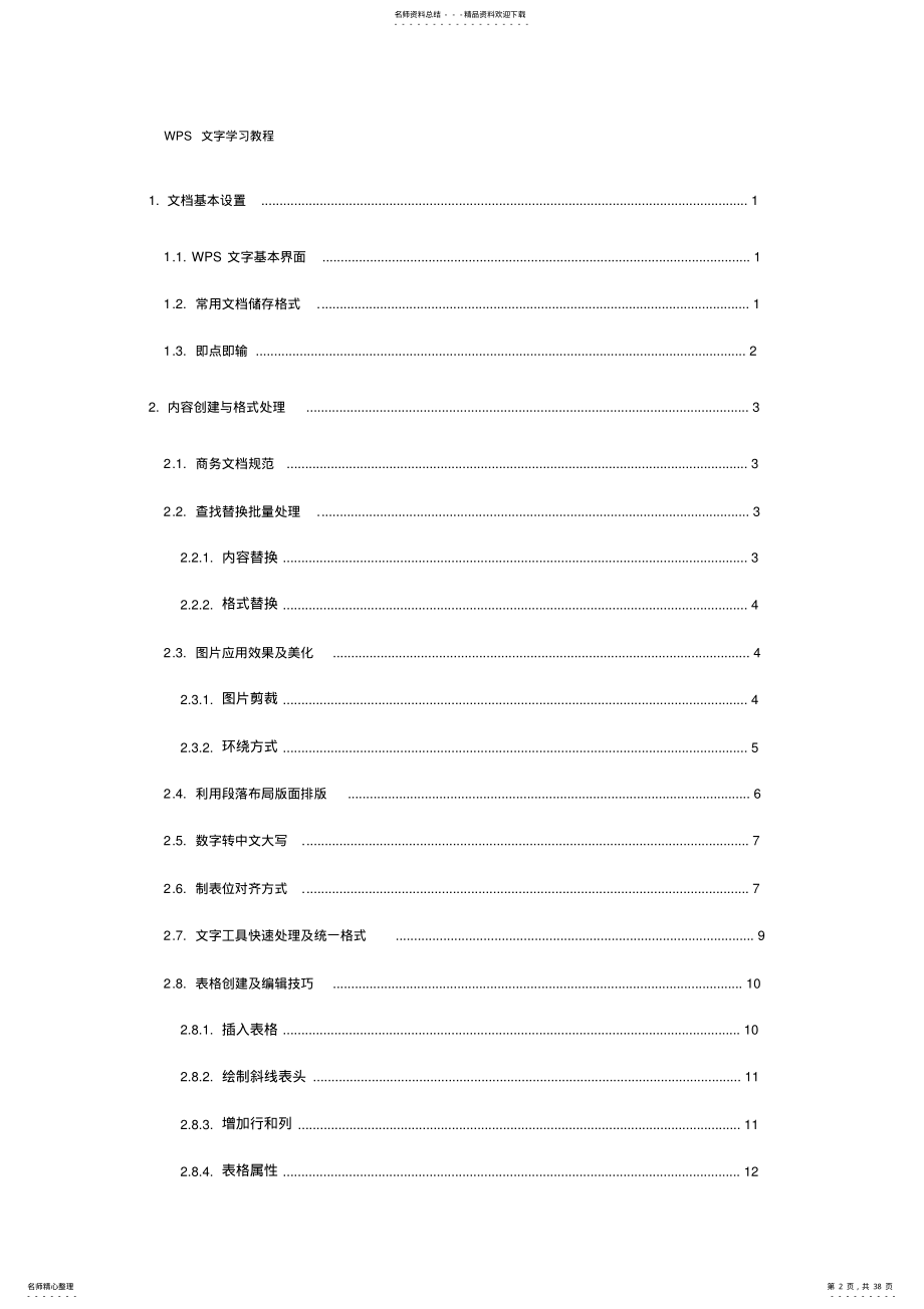 2022年WPS文字学习教程 .pdf_第2页