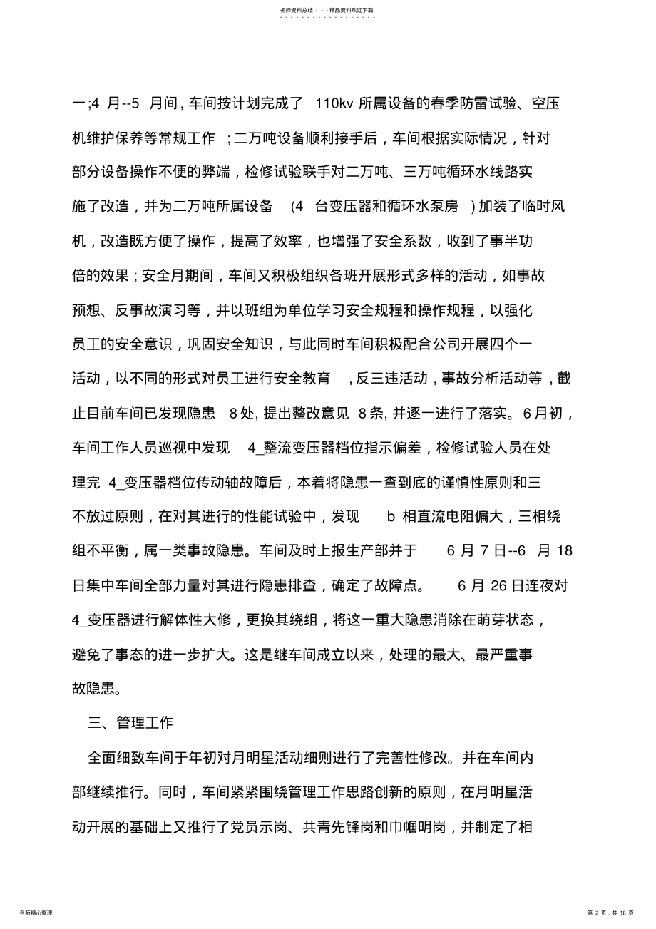 2022年生产车间上半年工作总结 .pdf_第2页