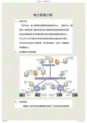 2022年电力系统视频监控介绍 .pdf