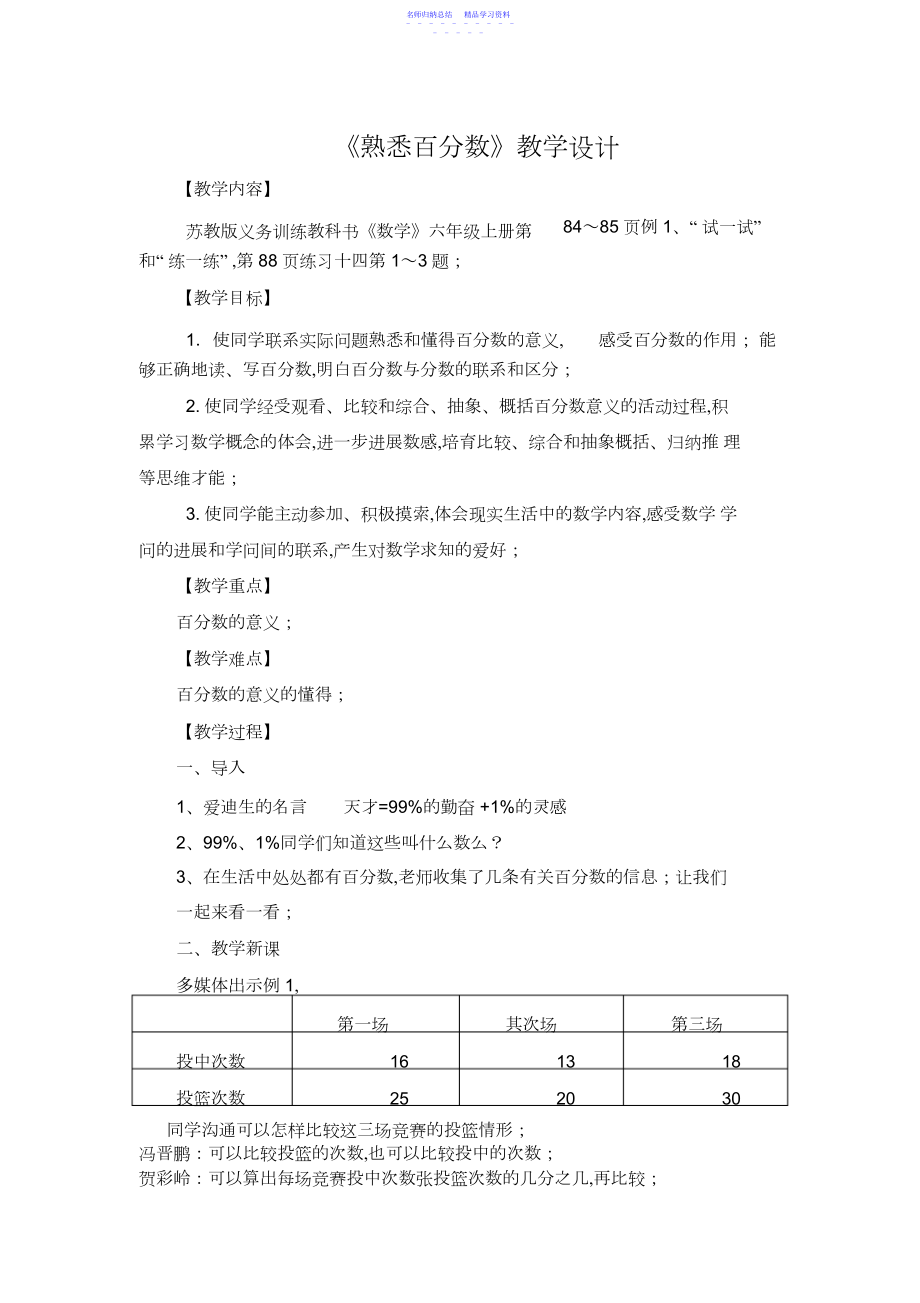 2022年《百分数的意义和读写》教学设计及反思.docx_第1页