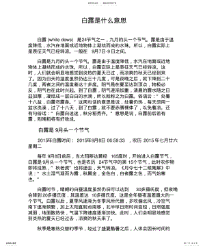 2022年白露是什么意思 .pdf