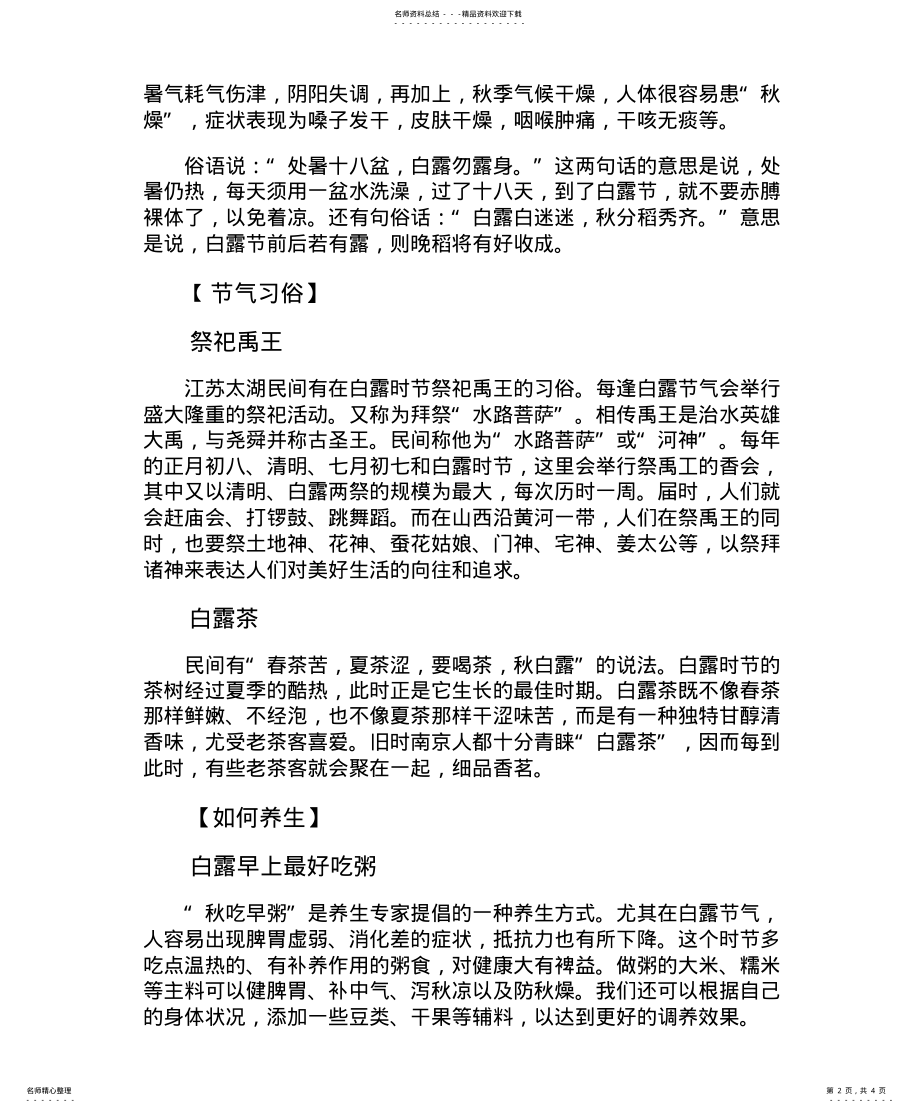 2022年白露是什么意思 .pdf_第2页