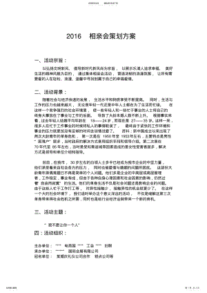 2022年相亲会策划方案 2.pdf