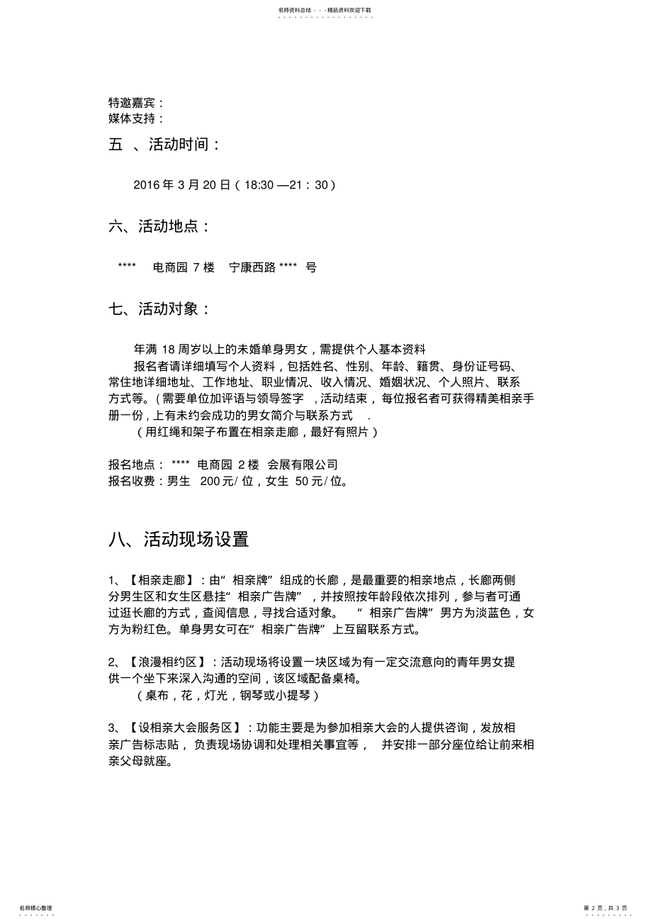 2022年相亲会策划方案 2.pdf_第2页