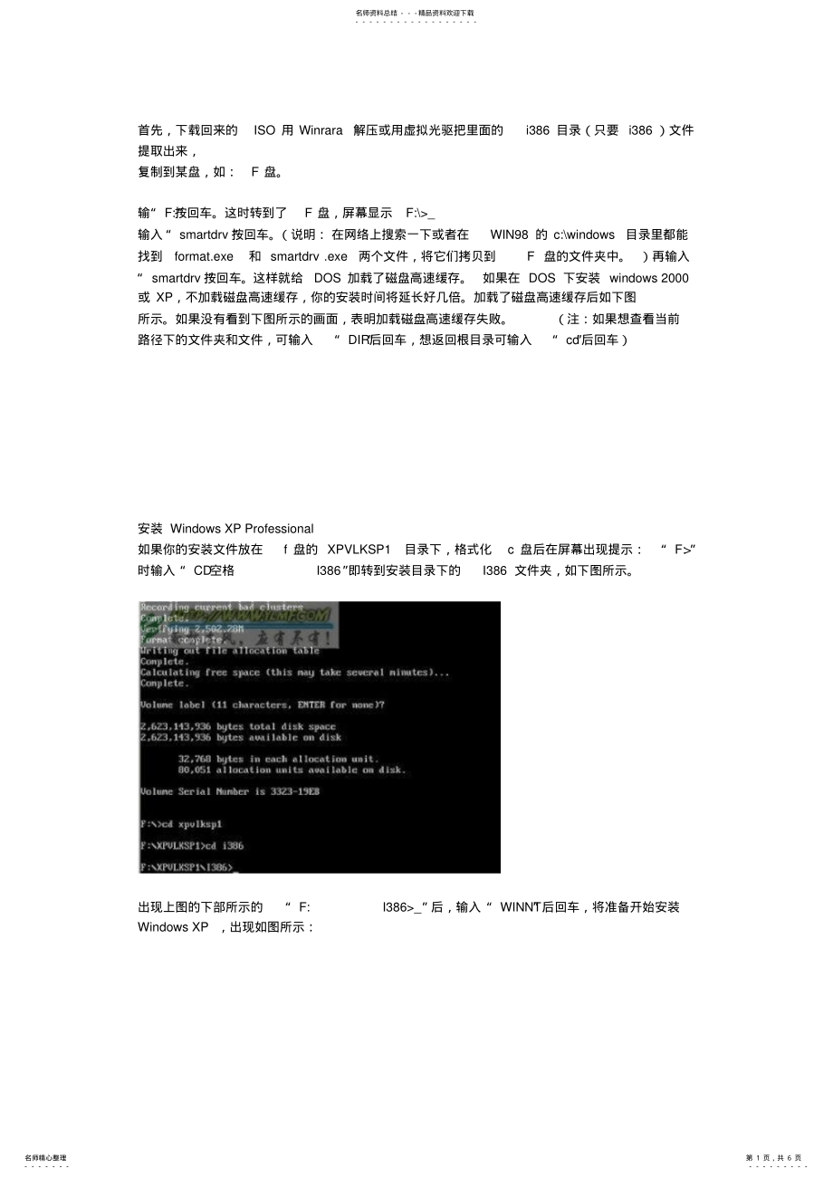 2022年硬盘安装xp系统 .pdf_第1页