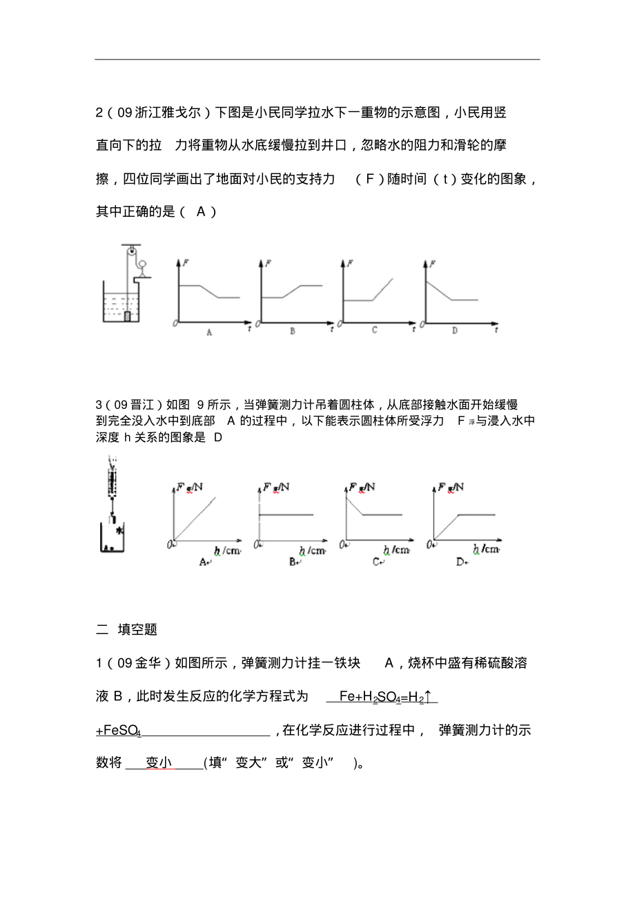 中考物理试题分类汇编浮力应用及浮力压强综合计算.pdf_第2页