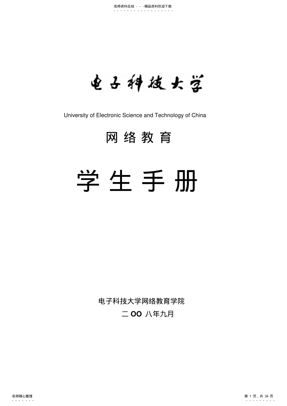 2022年电子科技大学网络教育 .pdf_第1页