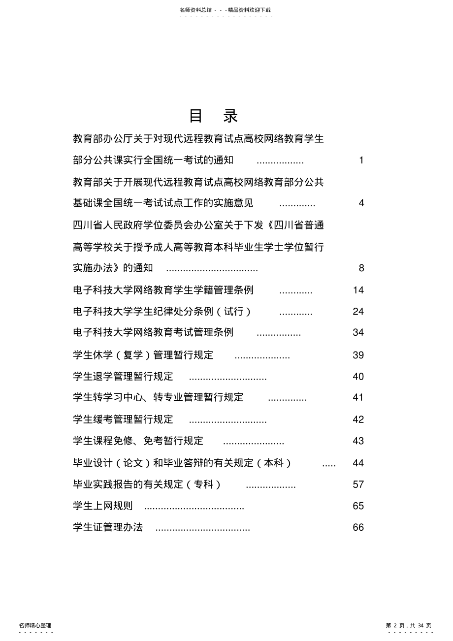 2022年电子科技大学网络教育 .pdf_第2页