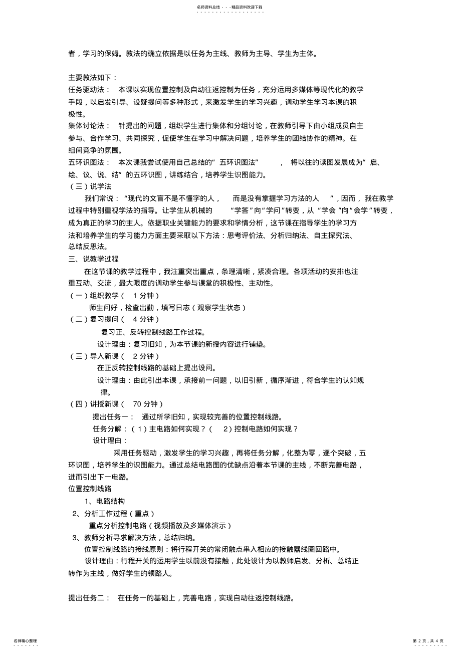 2022年《位置控制和自动往返控制线路》说课稿 .pdf_第2页