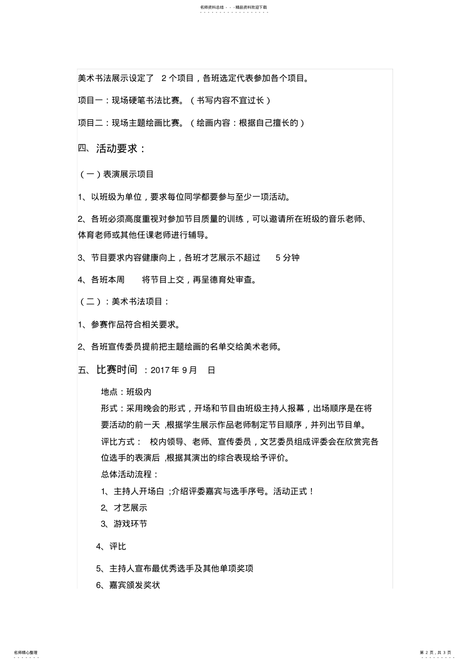 2022年班级才艺展示策划方案 .pdf_第2页