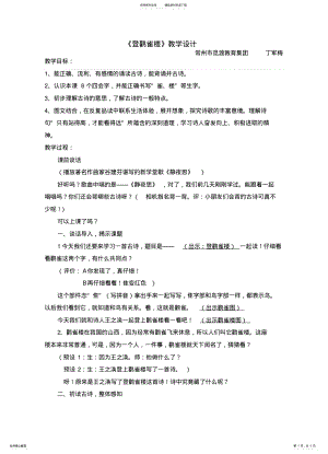 2022年登鹳雀楼-觅渡教育集团-数字化校园 .pdf