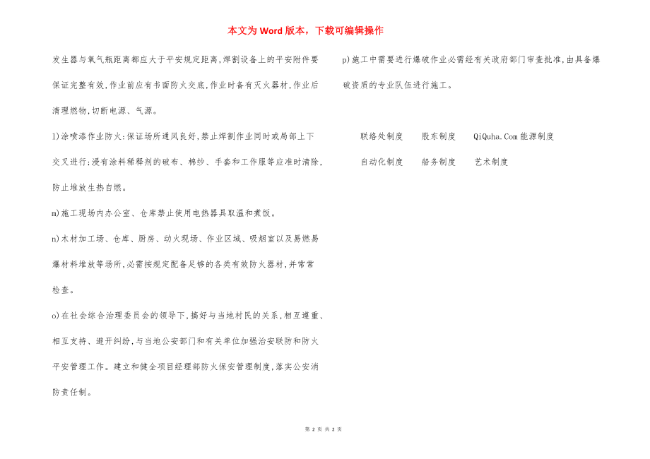 XX建筑项目消防安全管理措施.docx_第2页