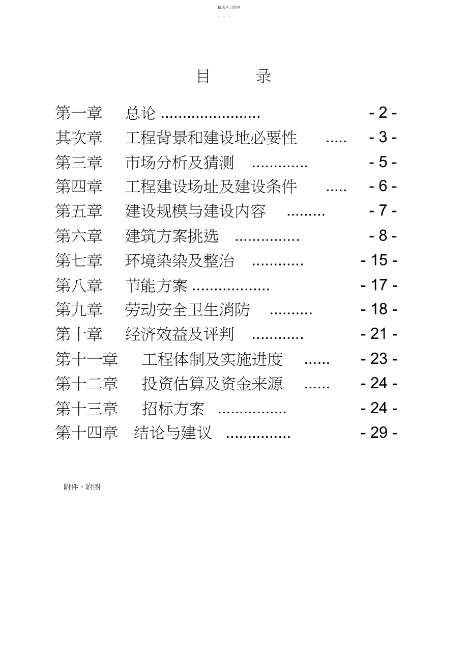 2022年炉碧开发区金银洞貔貅旅游度假村建设项目可行性研究报告3.docx_第1页