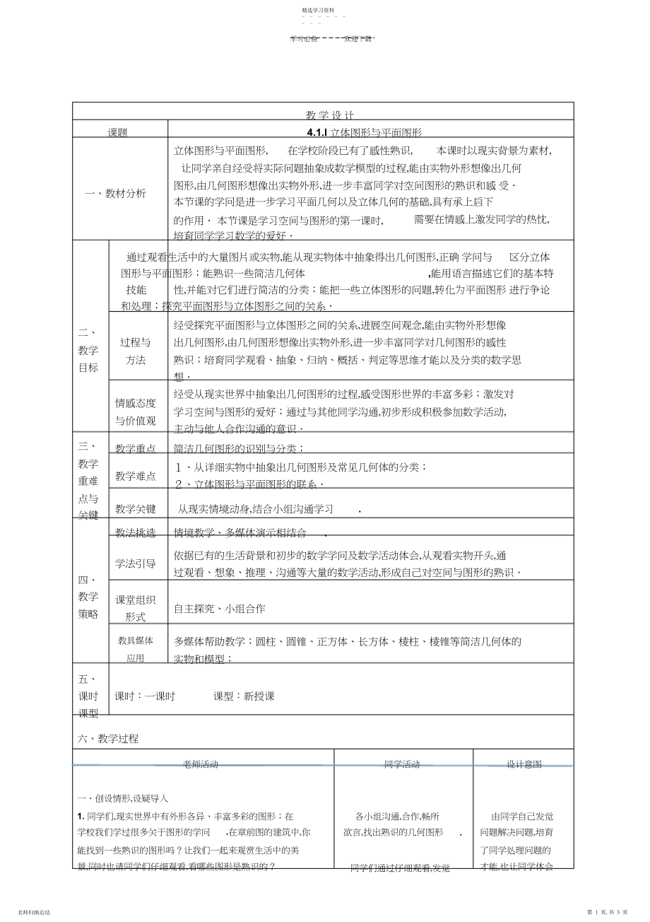 2022年立体图形与平面图形.docx_第1页