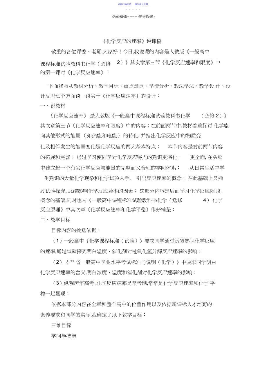 2022年《化学反应的速率》说课稿.docx_第1页