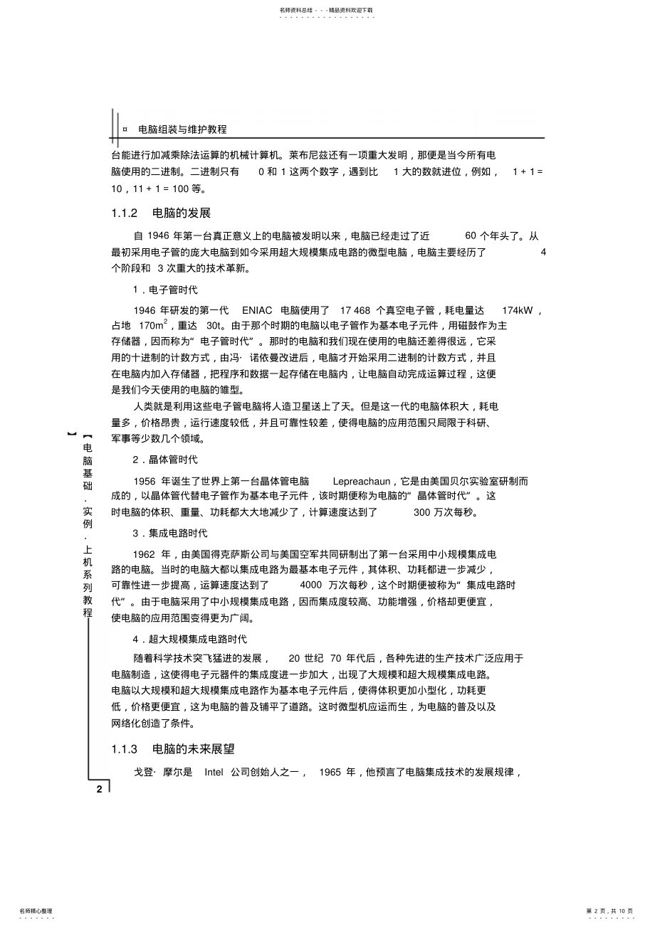 2022年电脑的组成原理与基本结构介绍 .pdf_第2页