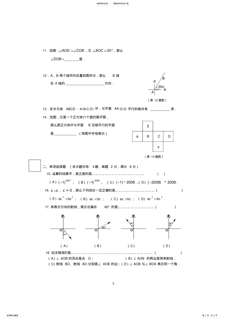 2022年上海市青浦区六年级第二学期期末考试数学试卷 .pdf_第2页