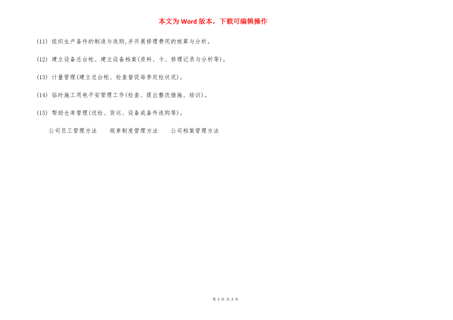 分公司设备专管安全生产责任制度.docx_第2页