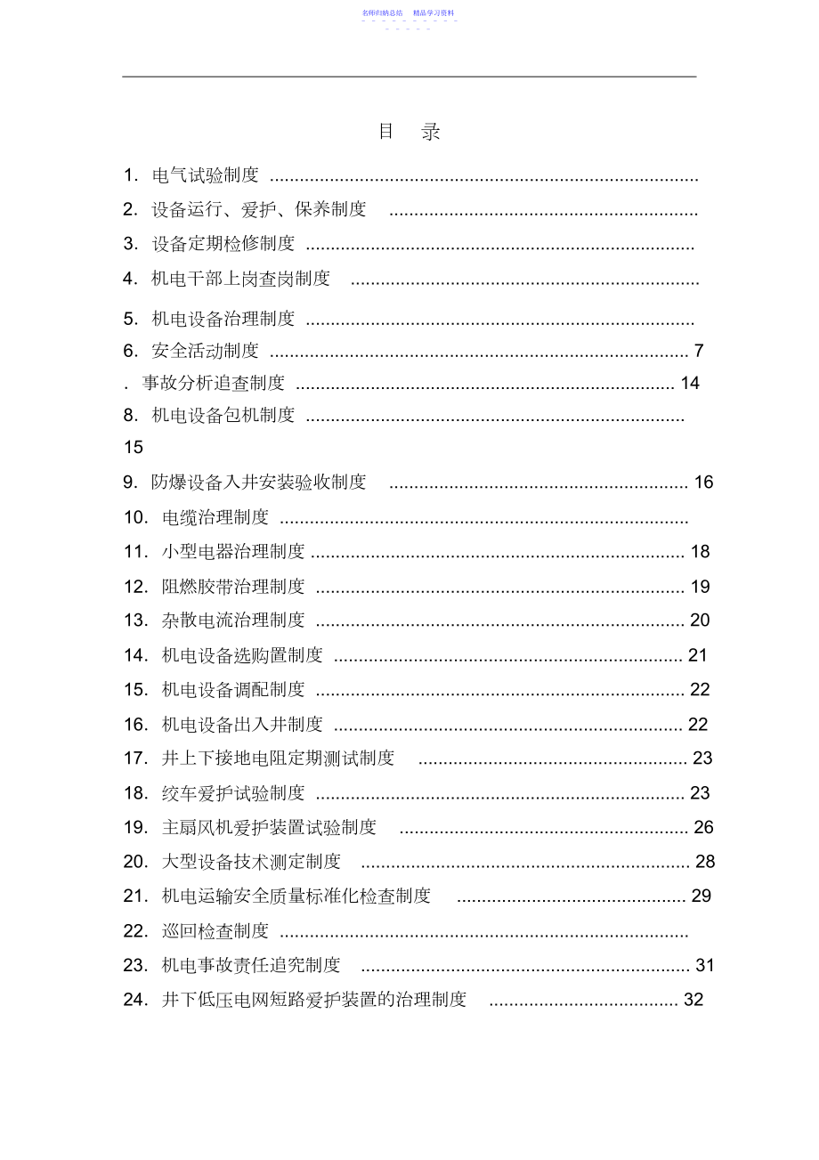 2022年Xx煤业有限公司机电管理制度汇编.docx_第2页