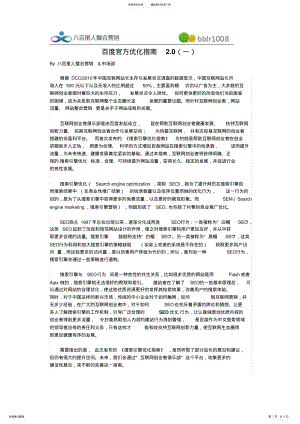 2022年百度官方优化指南 .pdf