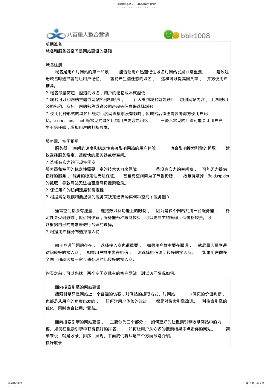 2022年百度官方优化指南 .pdf_第2页