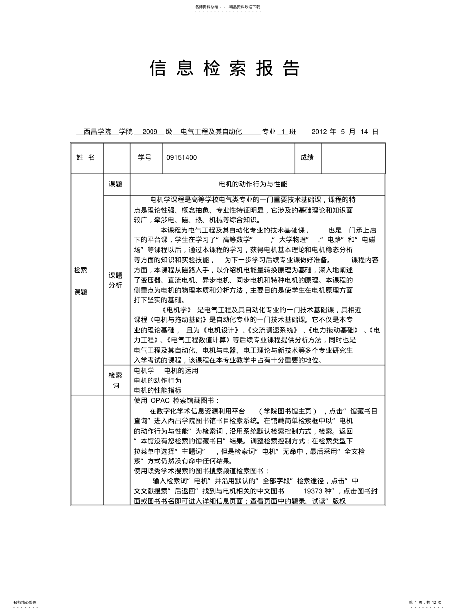 2022年电气工程信息检索报 .pdf_第1页