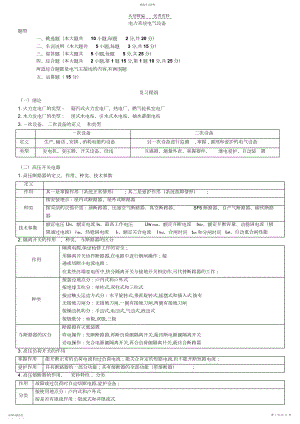 2022年电力系统电气设备复习详细知识点.docx