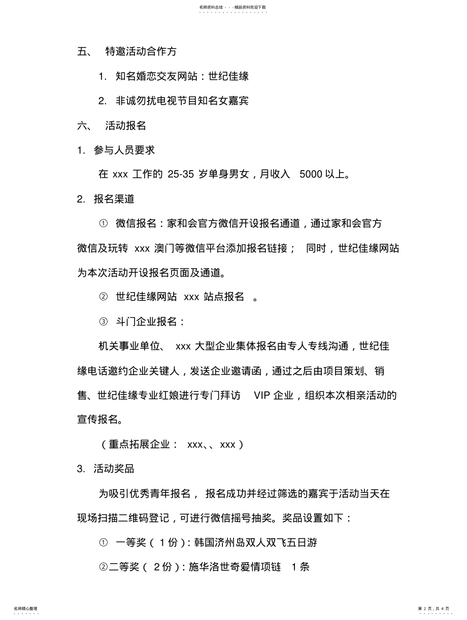 2022年xxx大型相亲活动策划方 .pdf_第2页