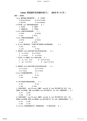 2022年电大《Linux网络操作系统与实训》期末练习 .pdf