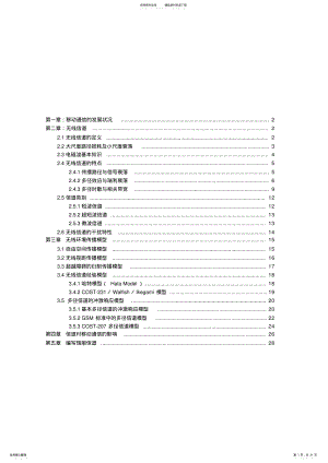 2022年移动通信的信道环境 .pdf