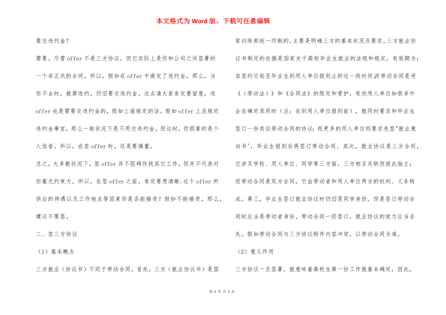 签约的种类.docx_第2页