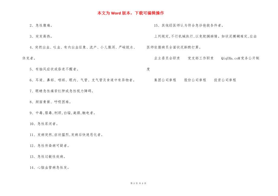 人民医院急诊工作制度.docx_第2页